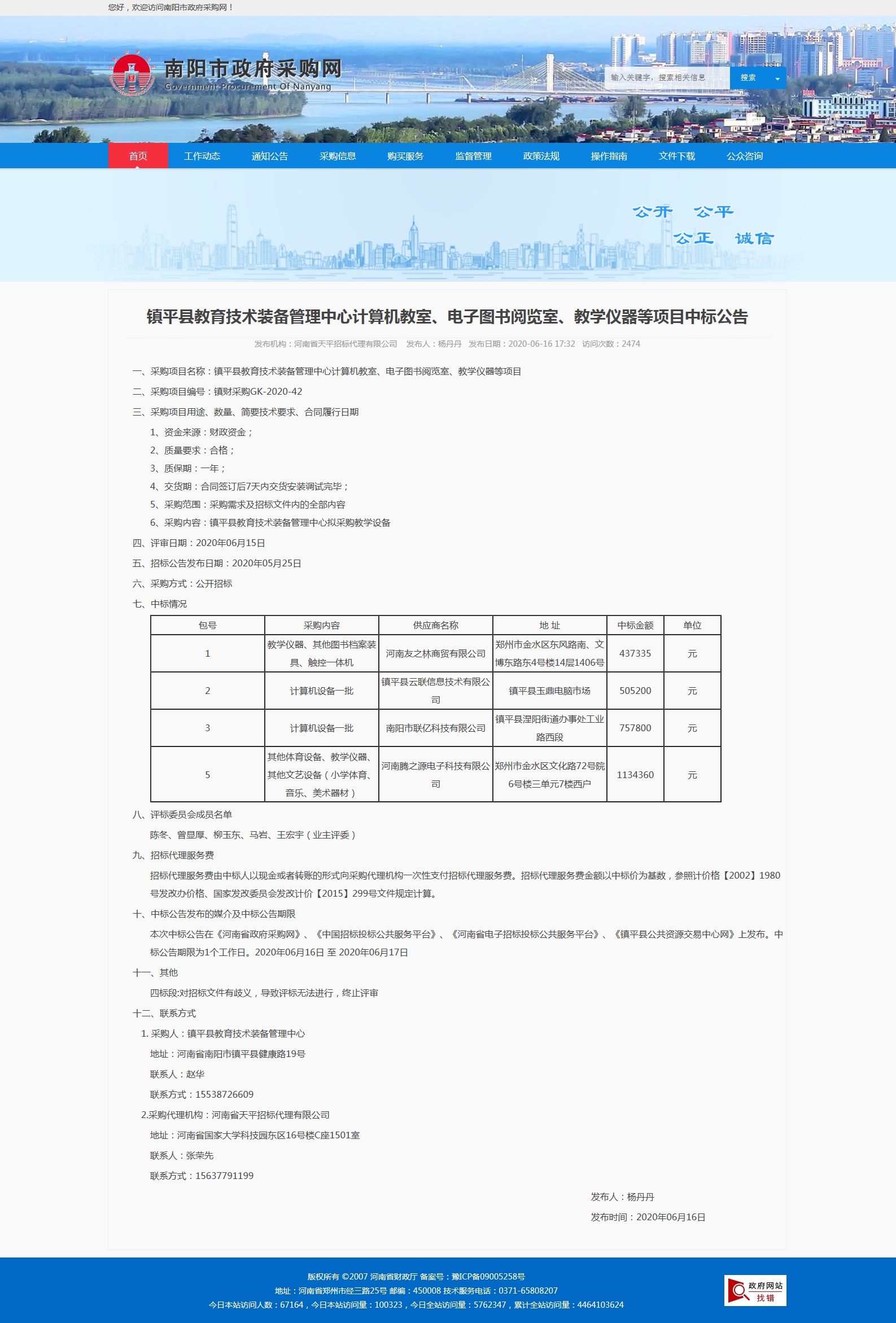 镇平县教育技术装备管理中心计算机教室中标公告